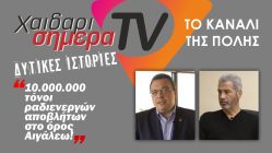 Βίντεο ντοκυμαντέρ ερευνητικής δημοσιογραφίας