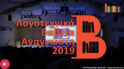 Live Streaming απονομής βραβείων