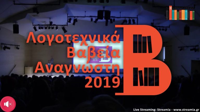 Live Streaming απονομής βραβείων