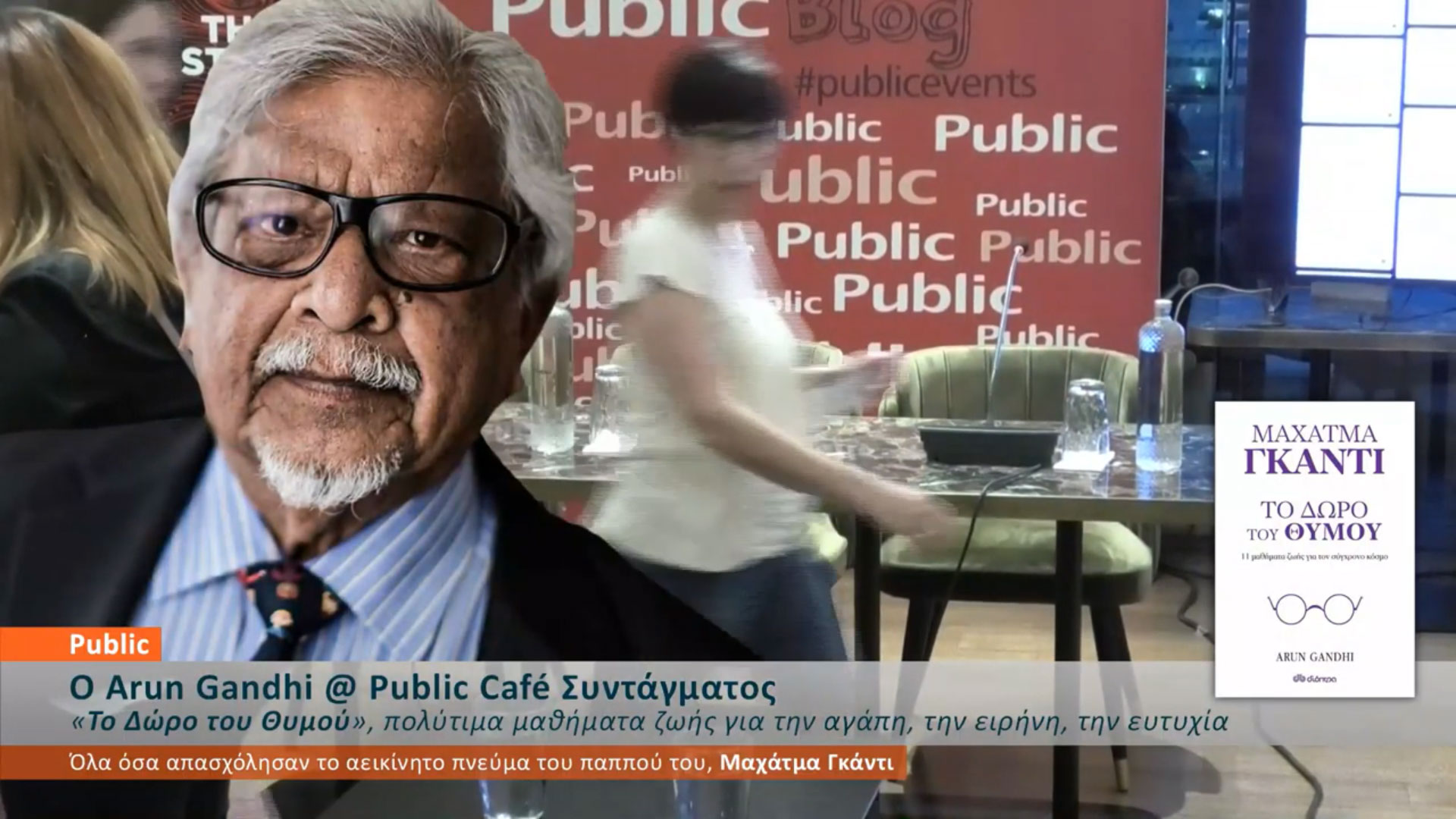 Live Streaming παρουσίασης βιβλίου μέσω Internet