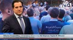Live Streaming προεκλογικής ομιλίας