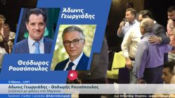 Live Streaming πολιτικού