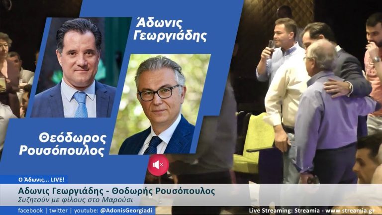 Live Streaming πολιτικού