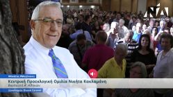 Live Streaming προεκλογικής ομιλίας