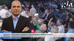 Live Streaming προεκλογικής ομιλίας