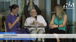 Live Streaming προεκλογικής ομιλίας
