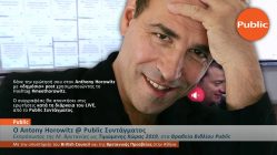 Live Streaming παρουσίασης βιβλίου μέσω Internet