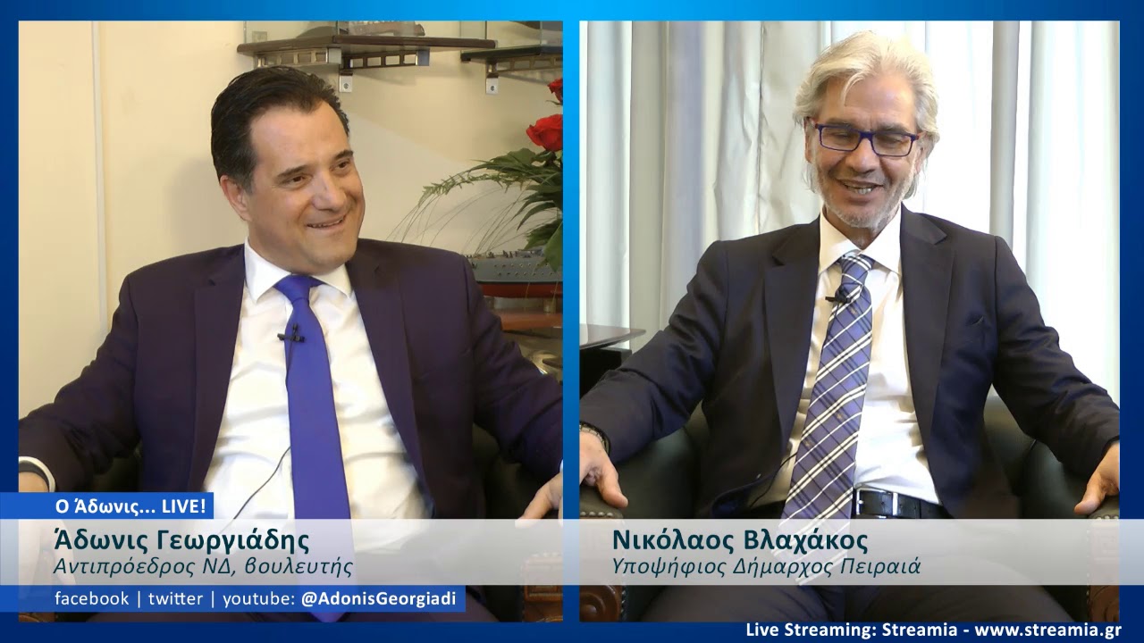 Live Streaming πολιτικού