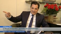 Live Streaming πολιτικού