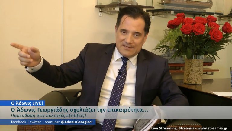 Live Streaming πολιτικού
