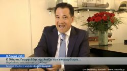 Live Streaming πολιτικού