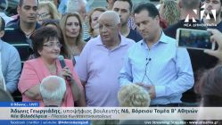 Live Streaming πολιτικού