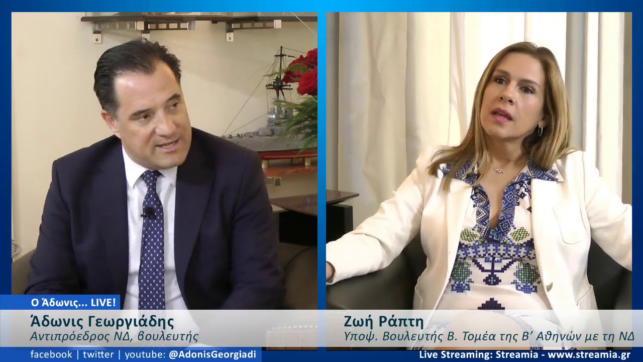 Live Streaming πολιτικού