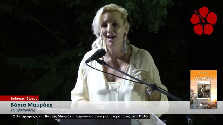 Live Streaming παρουσίασης βιβλίου μέσω Internet