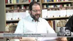 Live Streaming παρουσίασης βιβλίου μέσω Internet