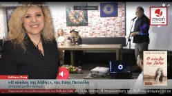 Live Streaming παρουσίασης βιβλίου μέσω Internet