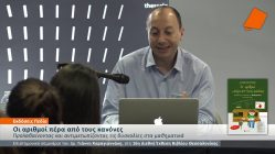 Live Streaming παρουσίασης βιβλίου μέσω Internet