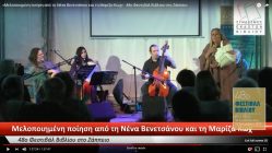 Live Streaming συναυλίας
