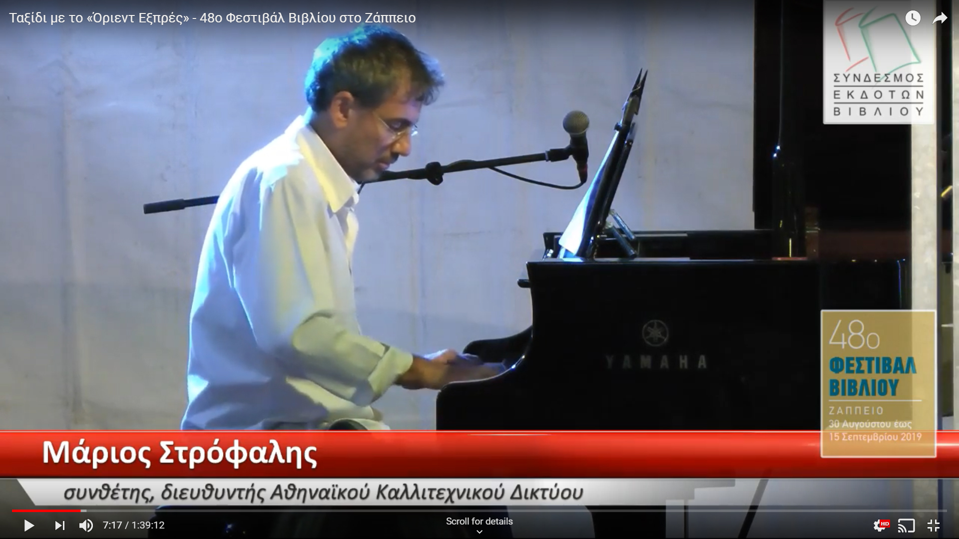 Live Streaming συναυλίας