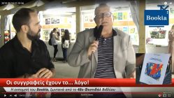 Live Streaming παρουσίασης βιβλίου μέσω Internet