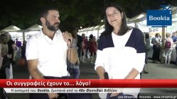 Live Streaming παρουσίασης βιβλίου μέσω Internet