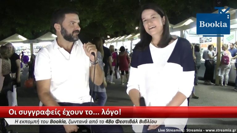 Live Streaming παρουσίασης βιβλίου μέσω Internet