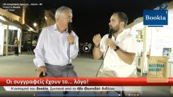 Live Streaming παρουσίασης βιβλίου μέσω Internet