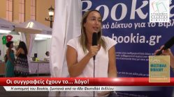 Live Streaming παρουσίασης βιβλίου μέσω Internet