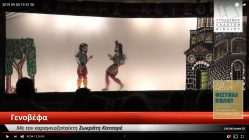 Live Streaming Καραγκιόζη