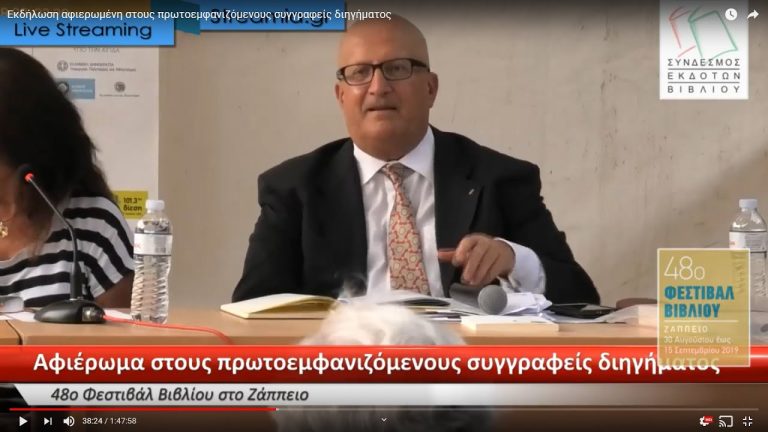 Live Streaming παρουσίασης βιβλίου μέσω Internet