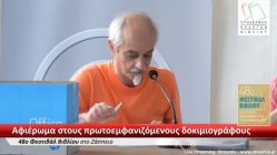 Live Streaming παρουσίασης βιβλίου μέσω Internet
