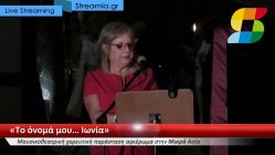 Live Streaming μουσικοχορευτικής παράστασης