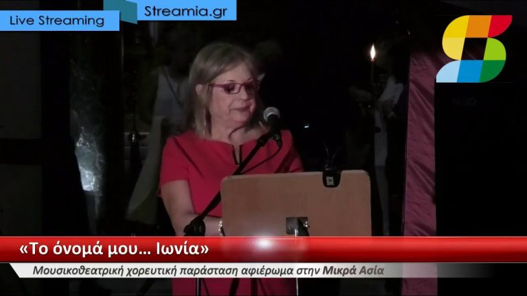 Live Streaming μουσικοχορευτικής παράστασης