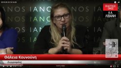 Live Streaming παρουσίασης βιβλίου μέσω Internet