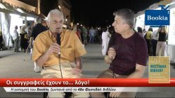 Live Streaming παρουσίασης βιβλίου μέσω Internet