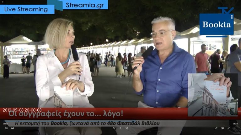 Live Streaming παρουσίασης βιβλίου μέσω Internet
