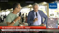 Live Streaming παρουσίασης βιβλίου μέσω Internet