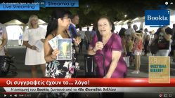 Live Streaming παρουσίασης βιβλίου μέσω Internet