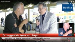Live Streaming παρουσίασης βιβλίου μέσω Internet