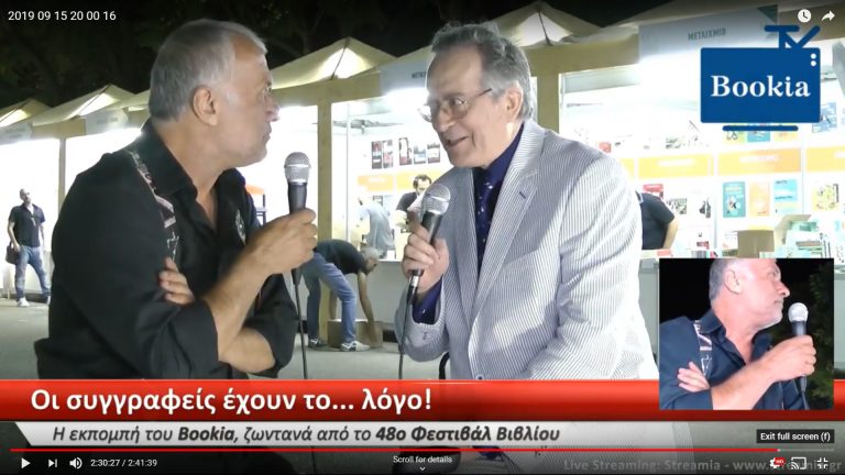 Live Streaming παρουσίασης βιβλίου μέσω Internet