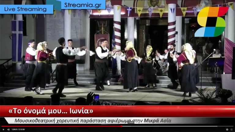 Live Streaming μουσικοχορευτικής παράστασης