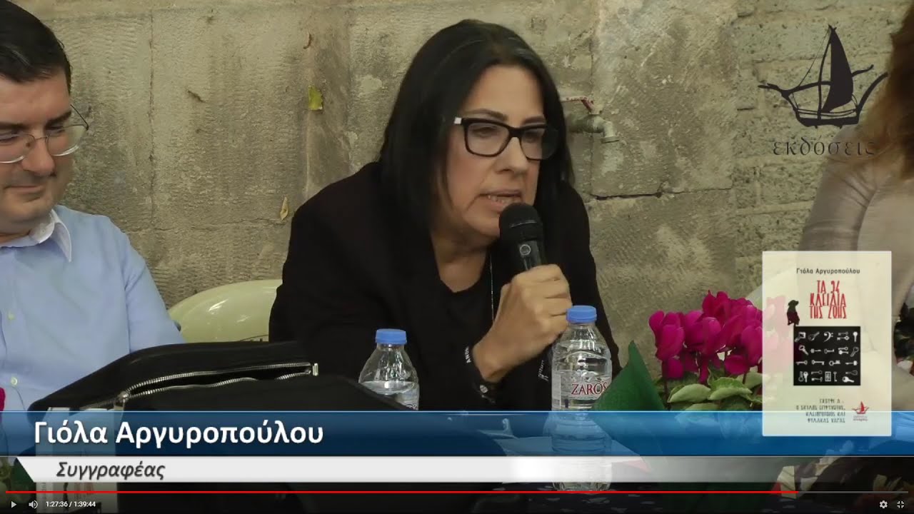 Live Streaming παρουσίασης βιβλίου μέσω Internet