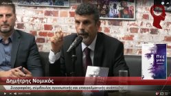 Live Streaming παρουσίασης βιβλίου μέσω Internet