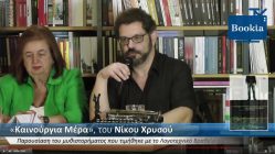 Live Streaming παρουσίασης βιβλίου μέσω Internet