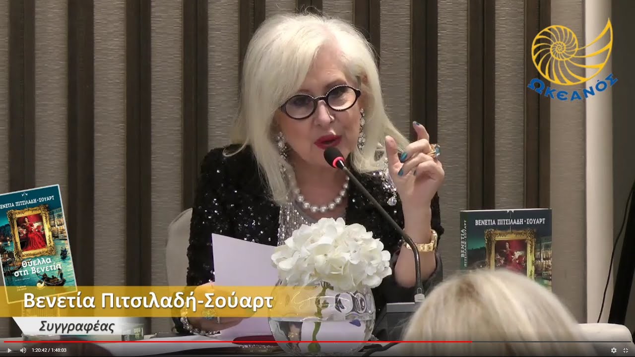 Live Streaming παρουσίασης βιβλίου μέσω Internet