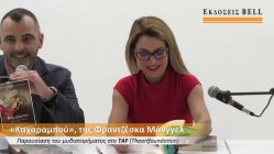 Live Streaming παρουσίασης βιβλίου μέσω Internet