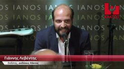 Live Streaming παρουσίασης βιβλίου μέσω Internet