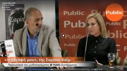 Live Streaming παρουσίασης βιβλίου μέσω Internet