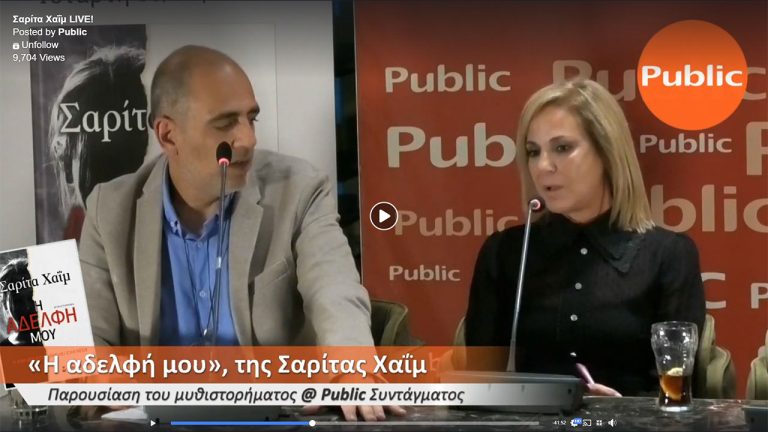 Live Streaming παρουσίασης βιβλίου μέσω Internet