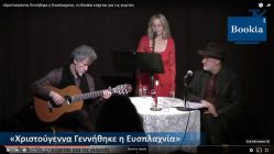 Live Streaming μουσικής παράστασης